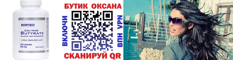 БУТИРАТ 99%  Малмыж 
